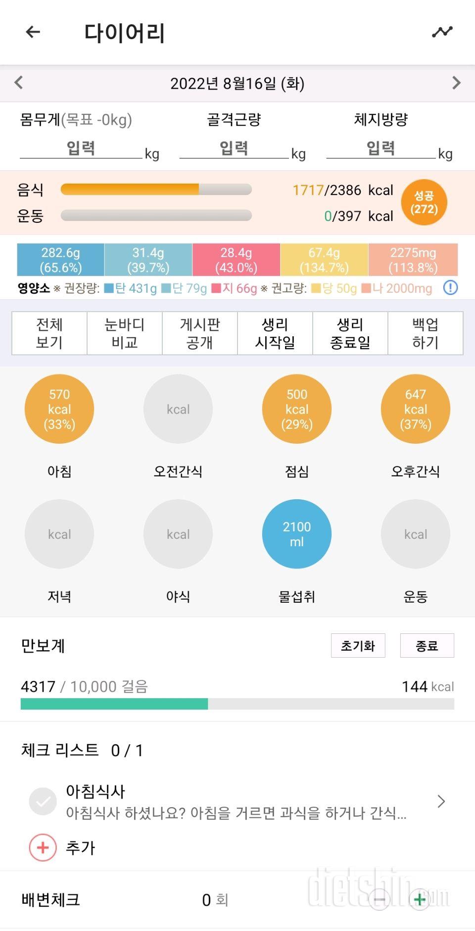 30일 하루 2L 물마시기7일차 성공!