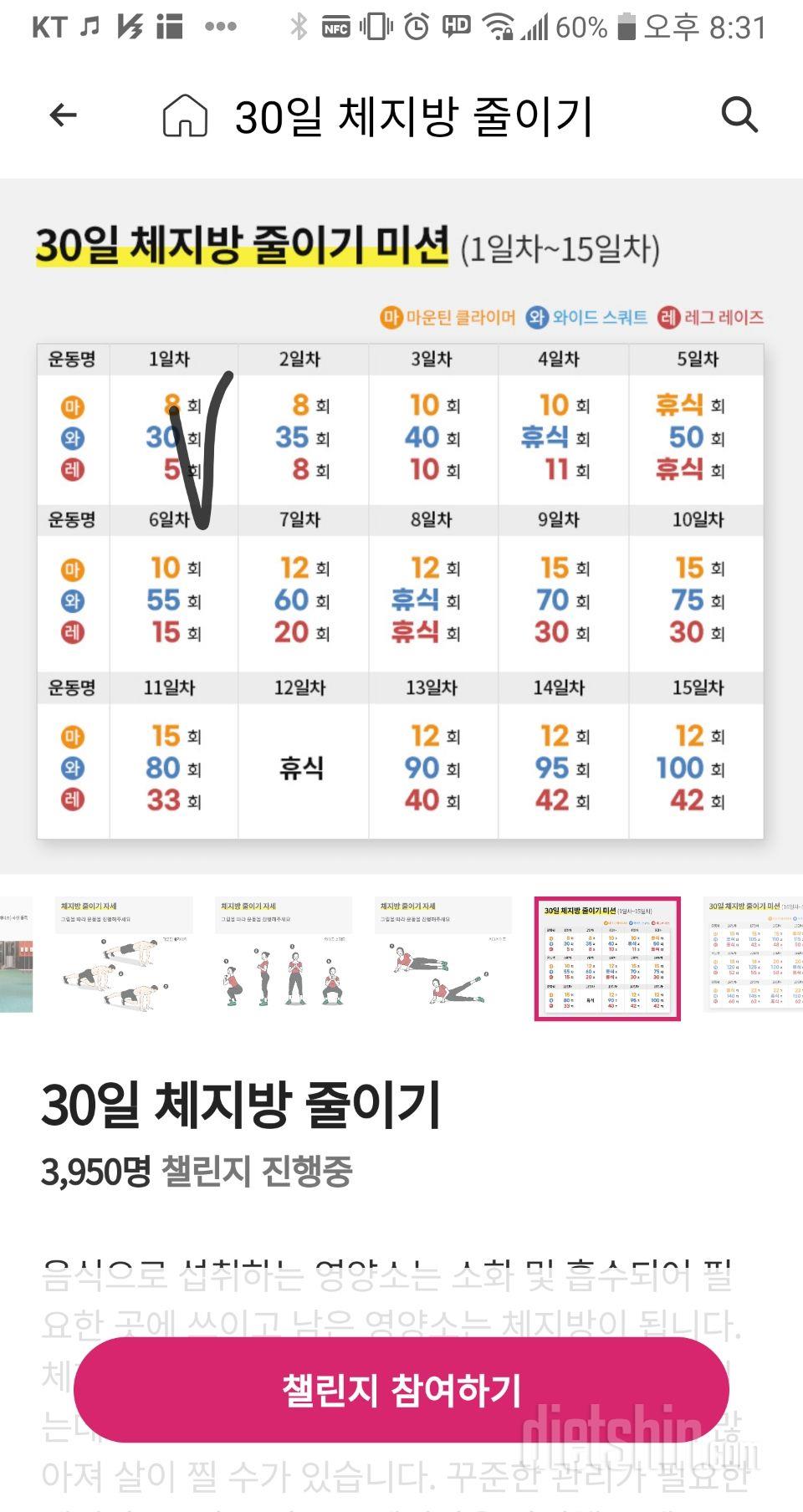 30일 체지방 줄이기 1일차 성공!