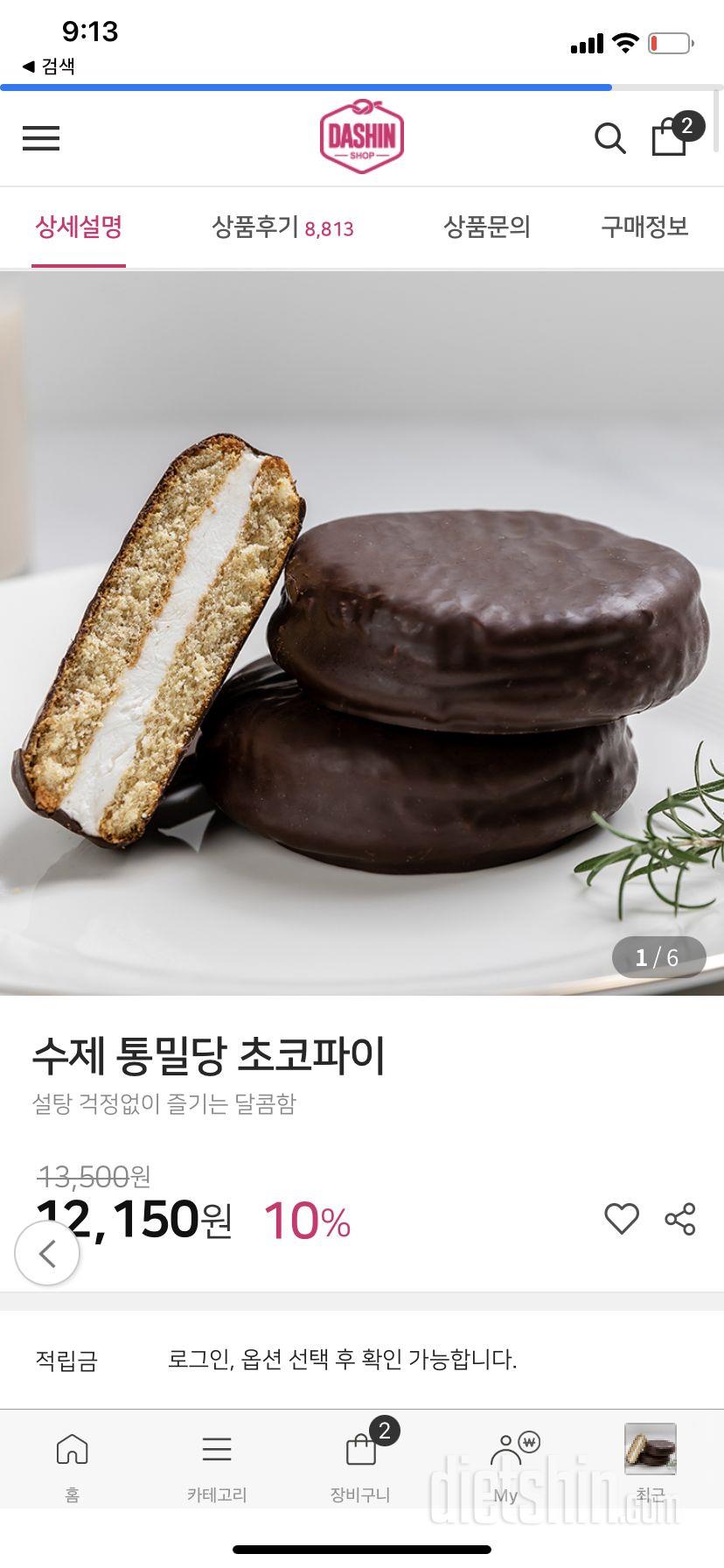 진짜 초코파이같아서 진짜맛있어요 ㅠㅠ