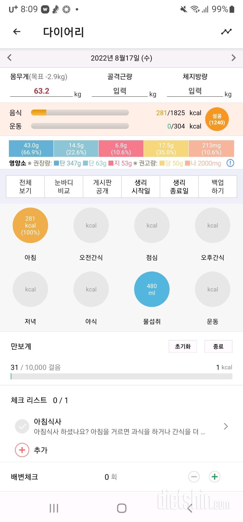 30일 아침먹기8일차 성공!