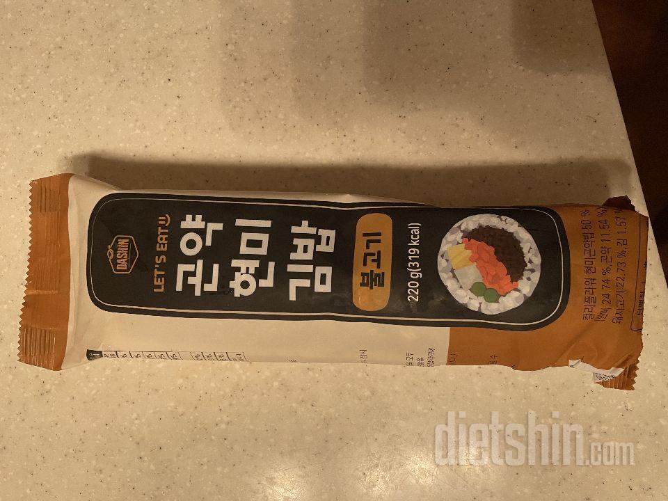 우선 불고기 김밥만 하나 꺼내서 먹어
