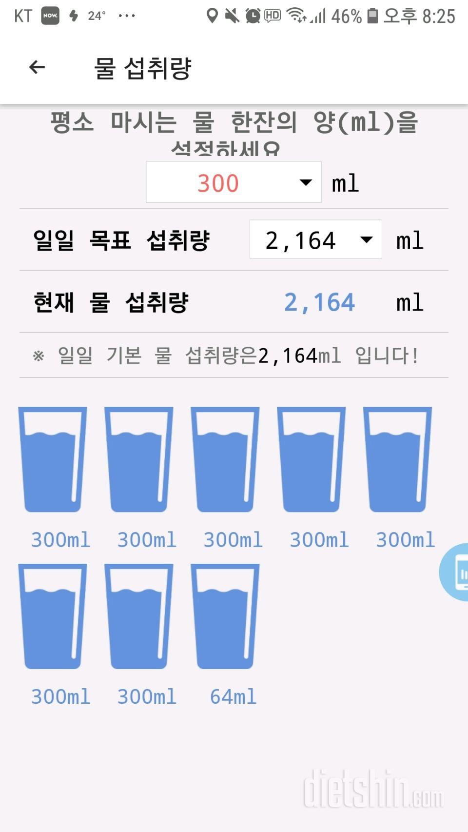 30일 하루 2L 물마시기 1일차 성공!