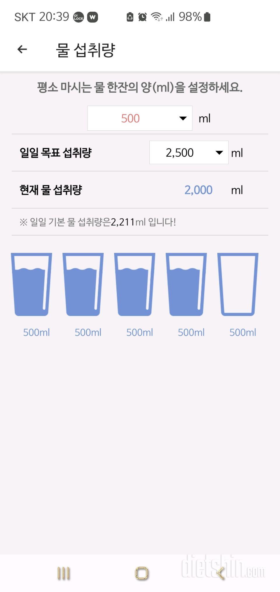 30일 하루 2L 물마시기8일차 성공!