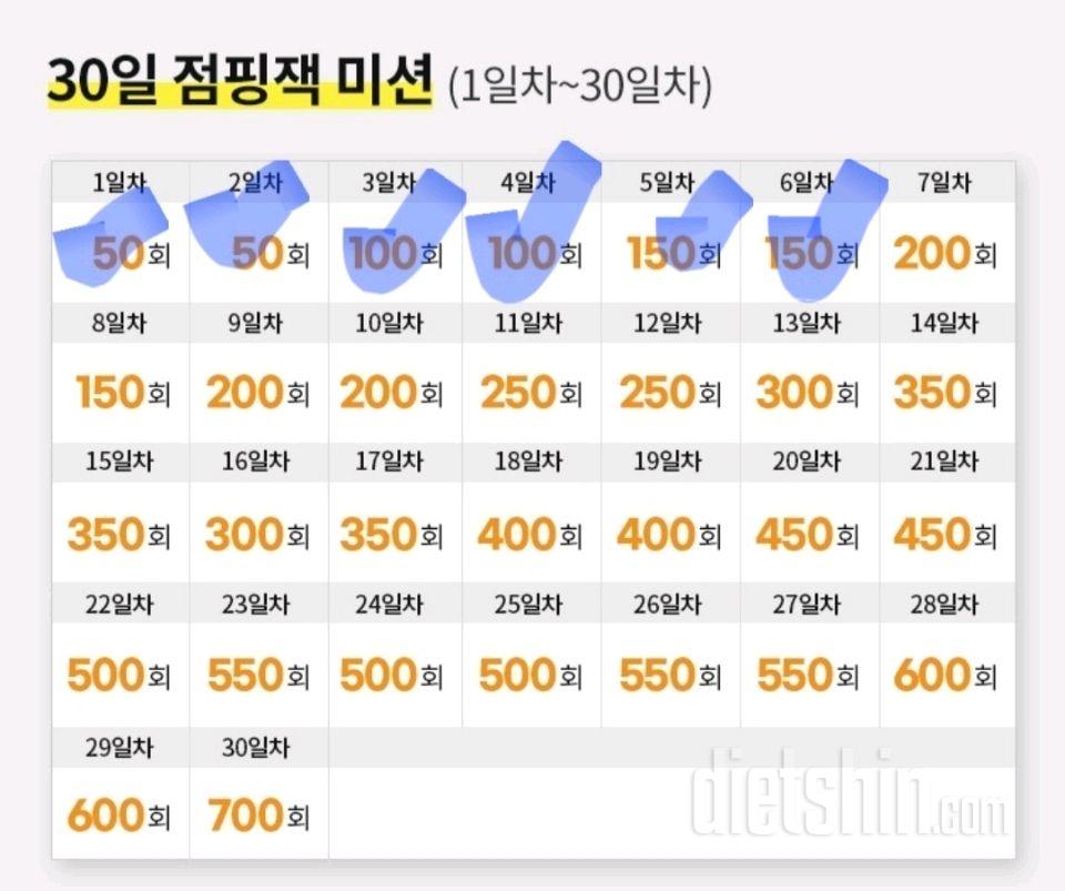 30일 점핑잭6일차 성공!