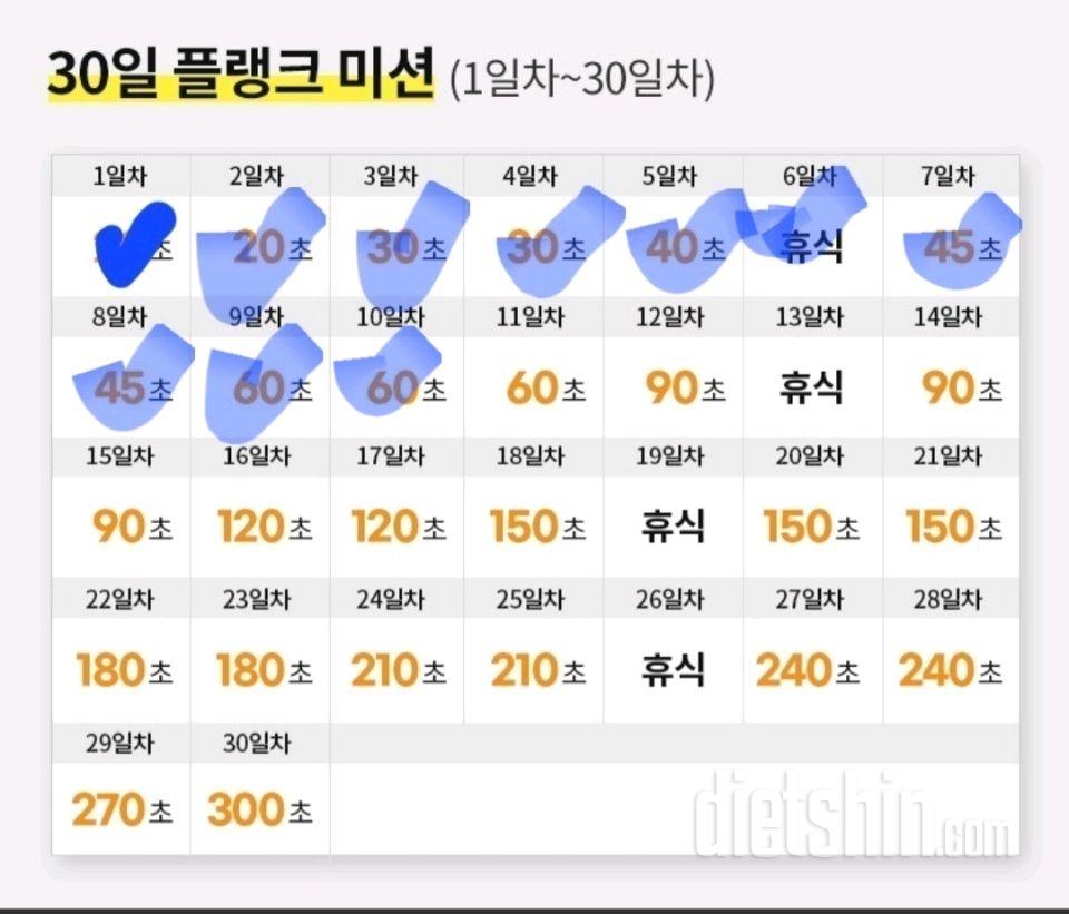 30일 플랭크9일차 성공!