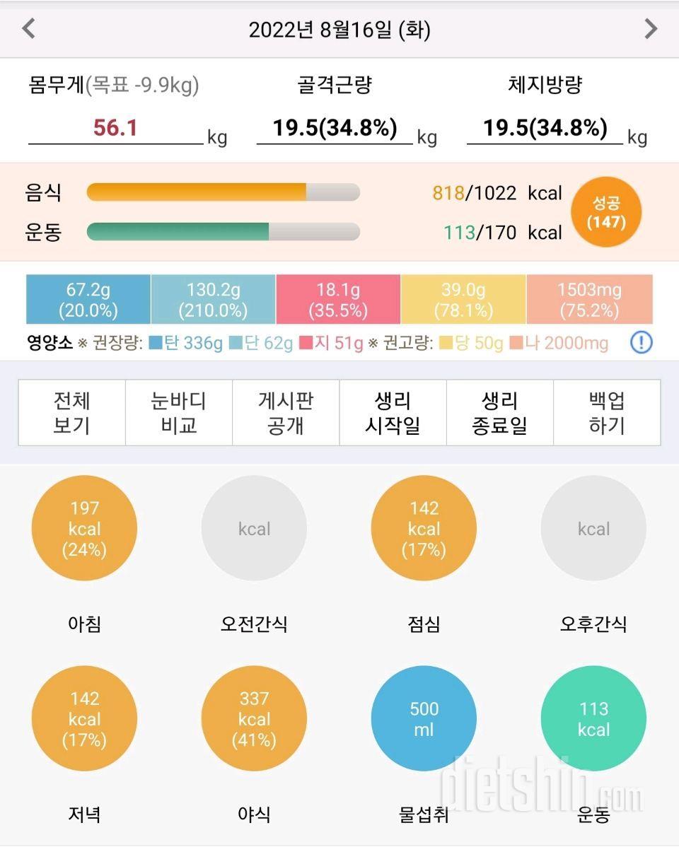 다이어트 나름 6일차