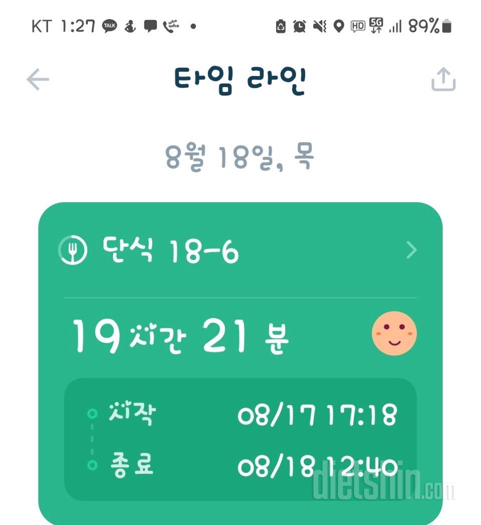 8월18일 17일차 나의하루