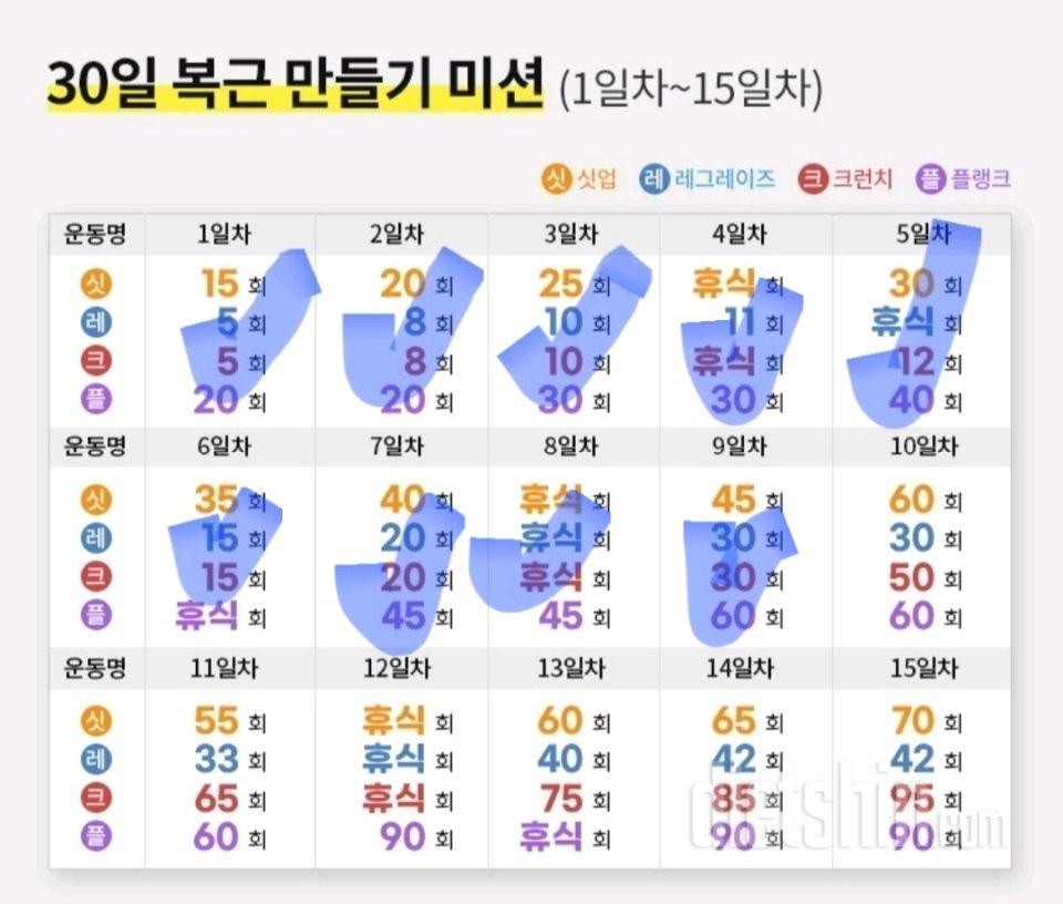 30일 복근 만들기9일차 성공!