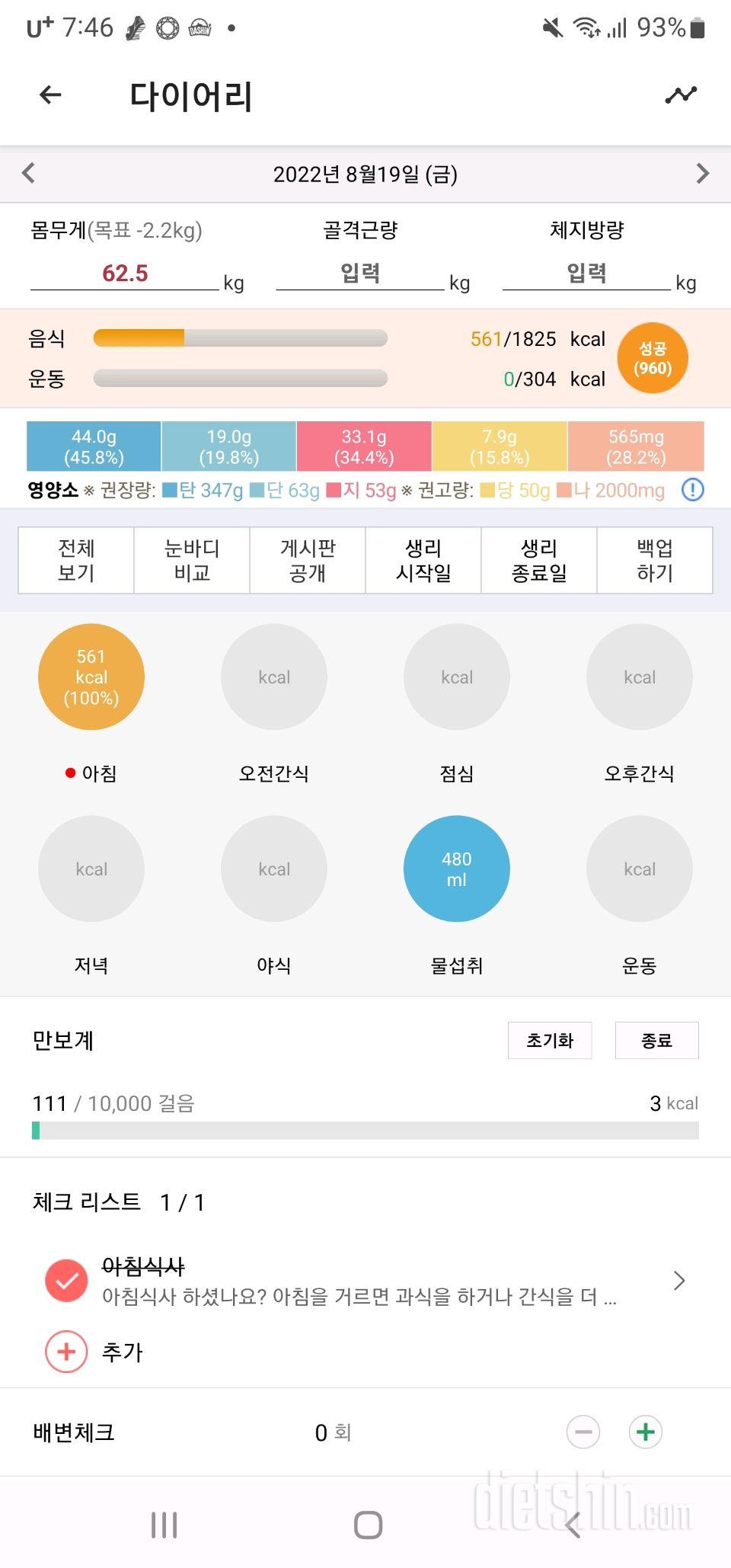 30일 아침먹기10일차 성공!