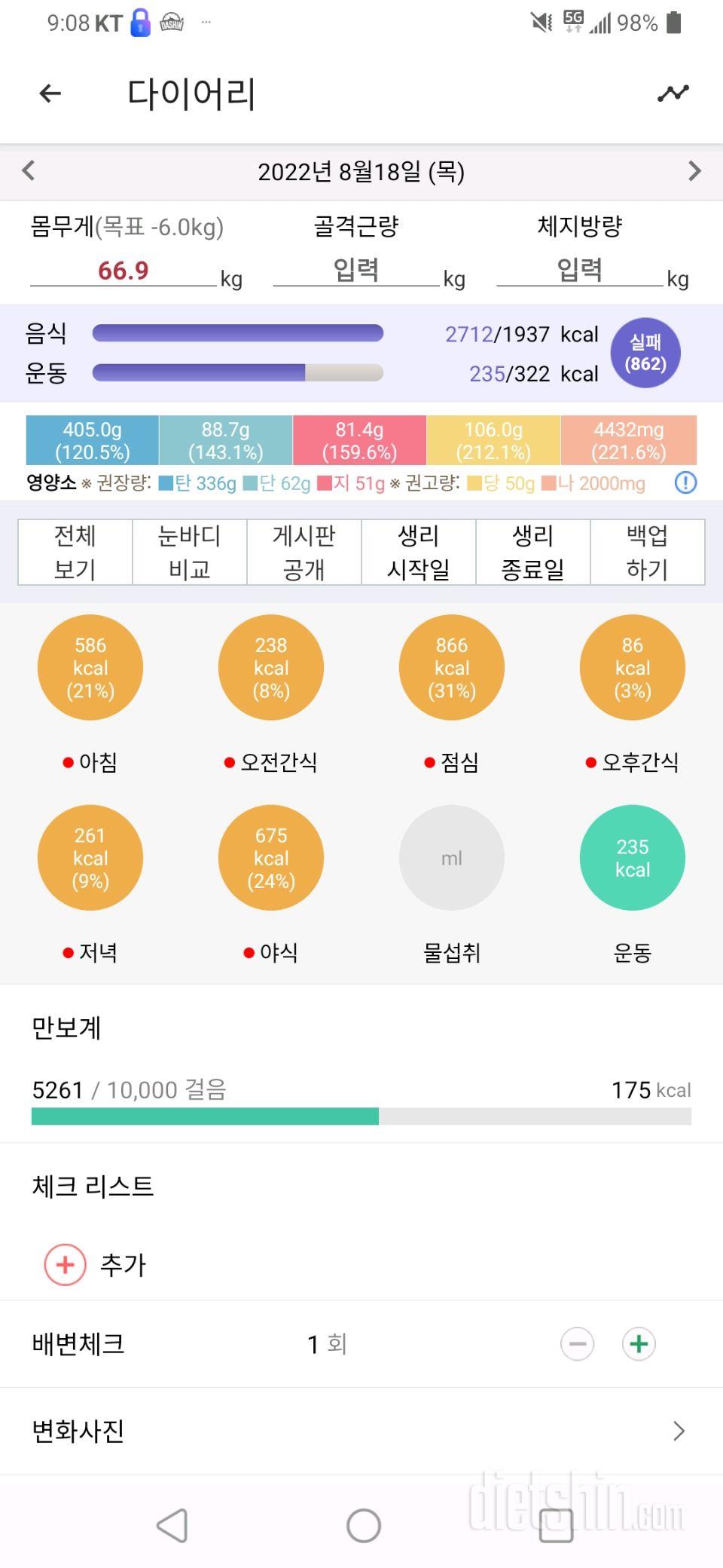 8월18일 식사운동