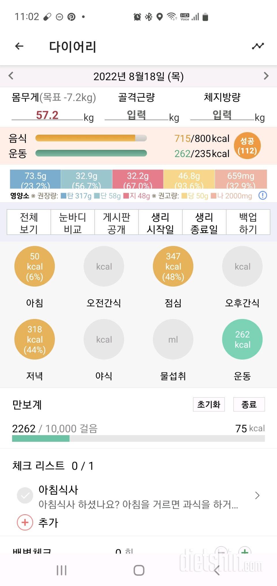 30일 밀가루 끊기3일차 성공!