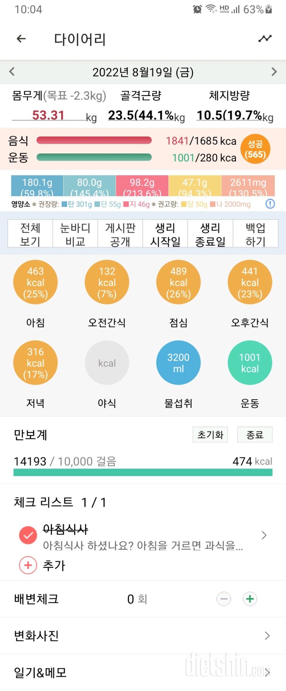 30일 당줄이기489일차 성공!