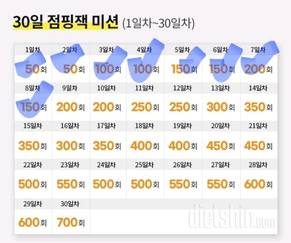 30일 점핑잭8일차 성공!