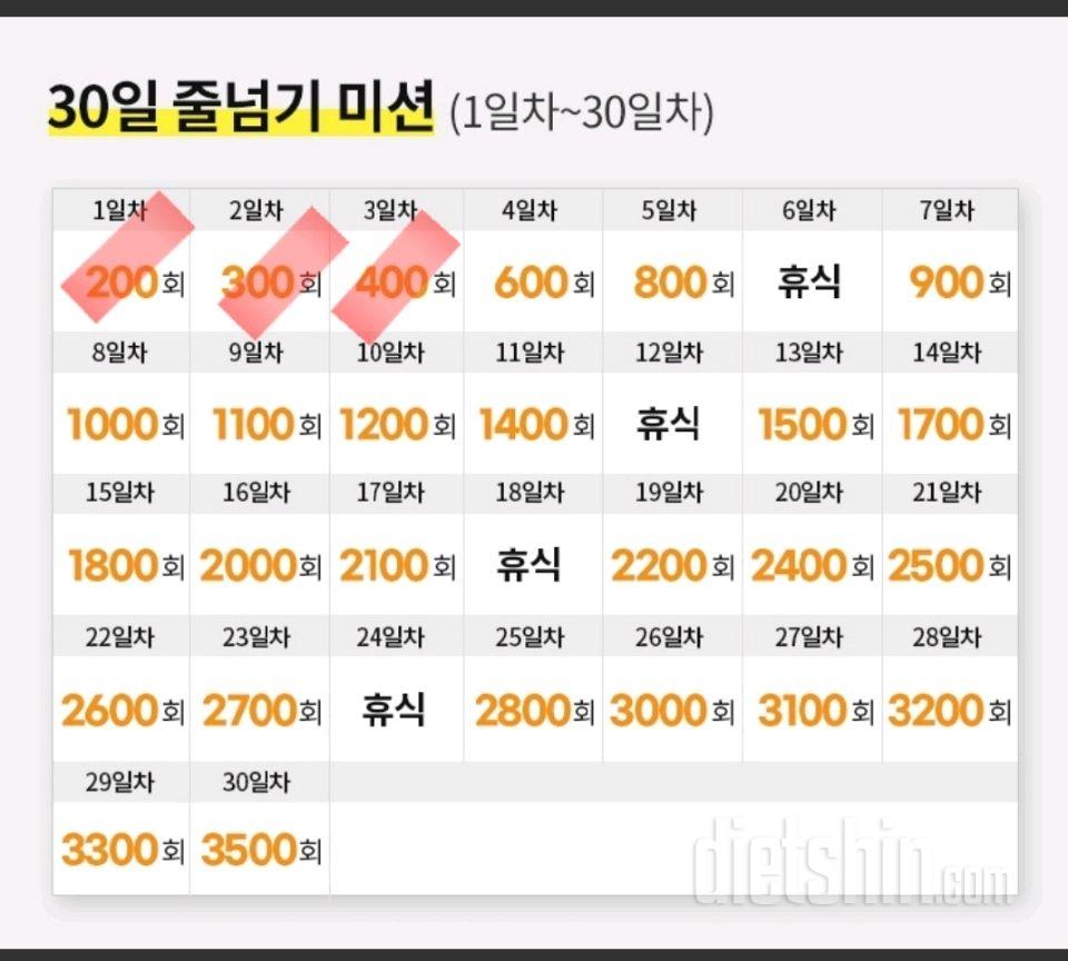 30일 줄넘기3일차 성공!