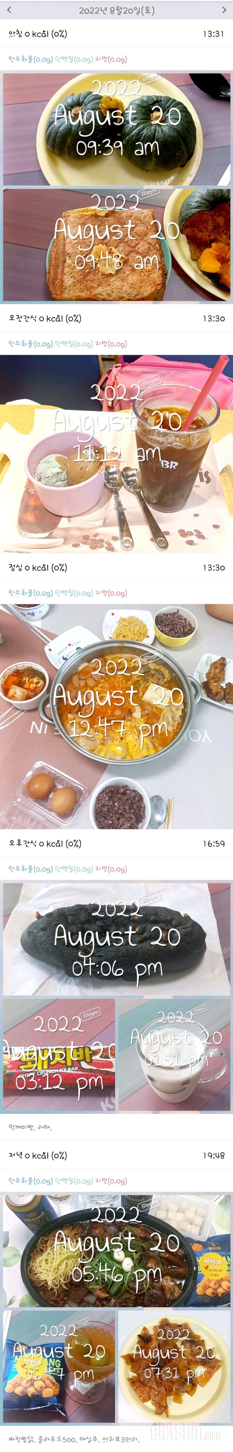 8.20.불토.식단.