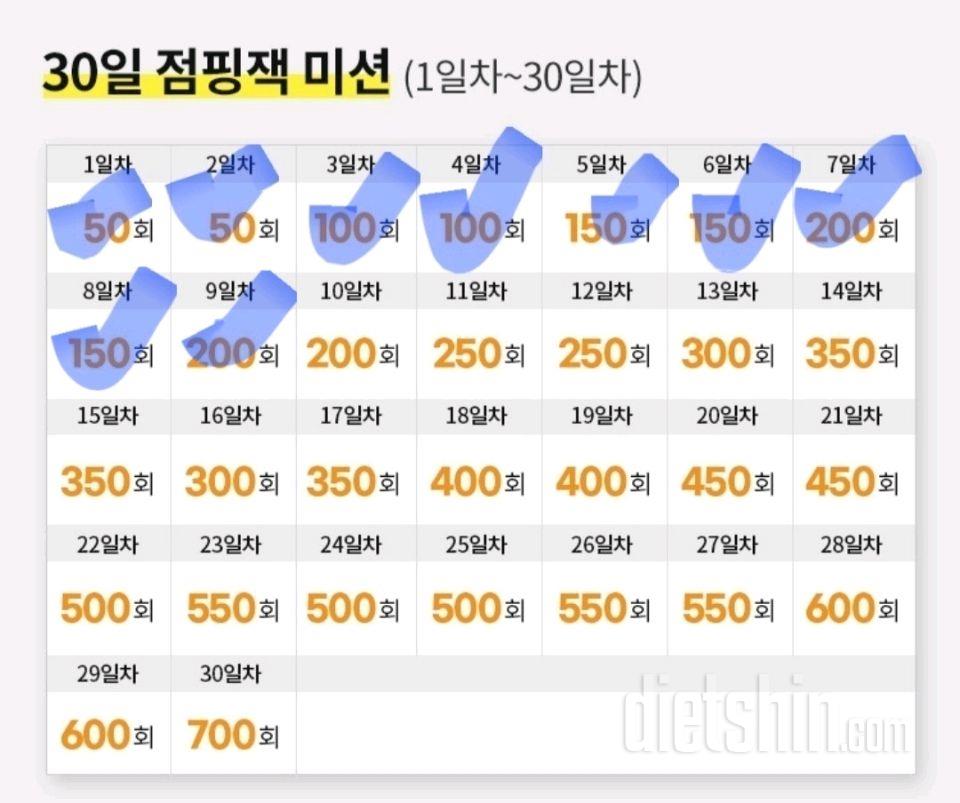 30일 점핑잭9일차 성공!