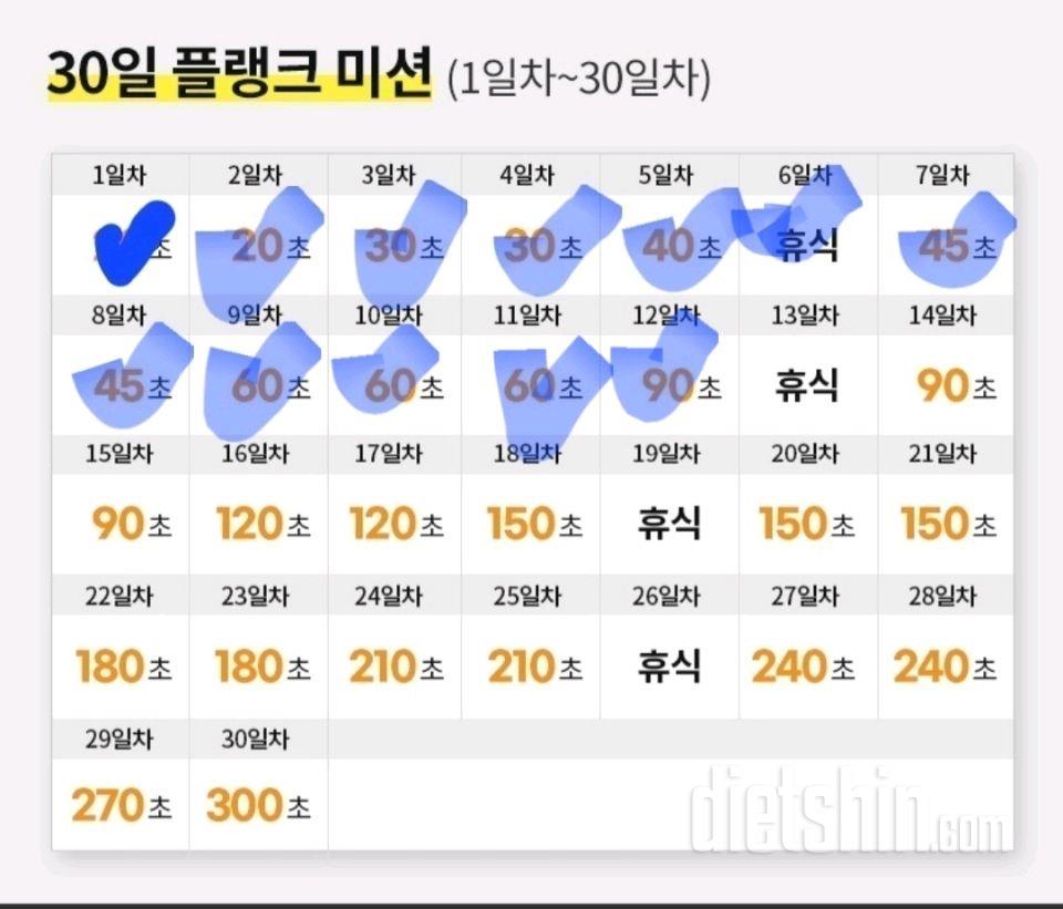 30일 플랭크12일차 성공!