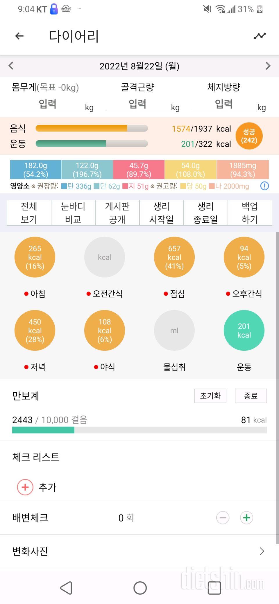 8월22일 식사운동