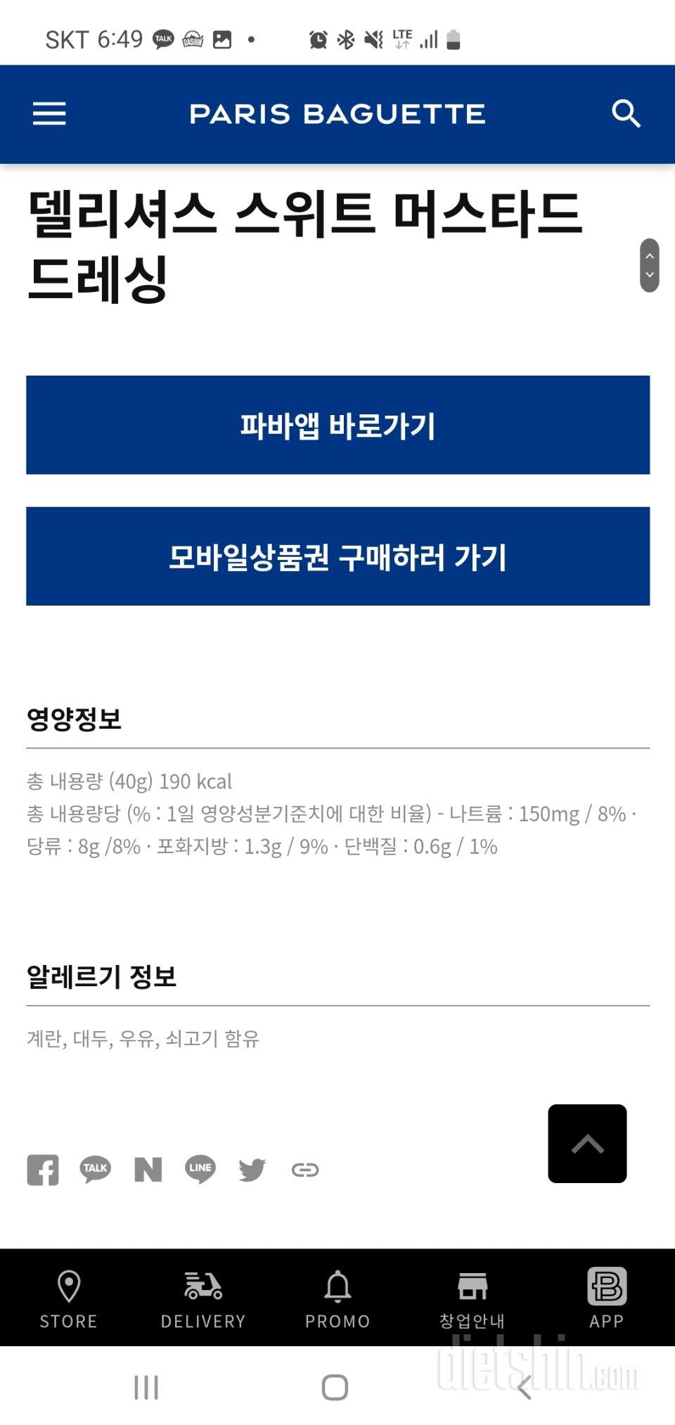 파리바게트 성분표 맞는건가요?