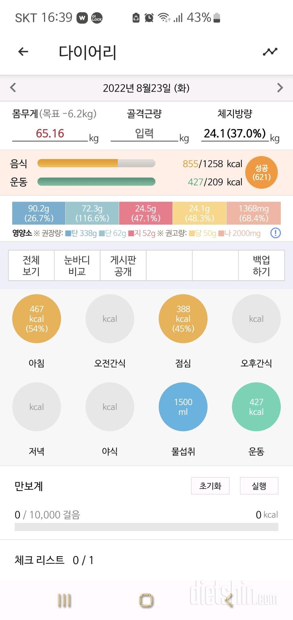 8.23 공체.식단.운동