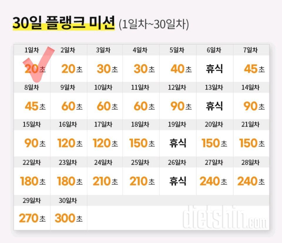 30일 플랭크 1일차 성공!