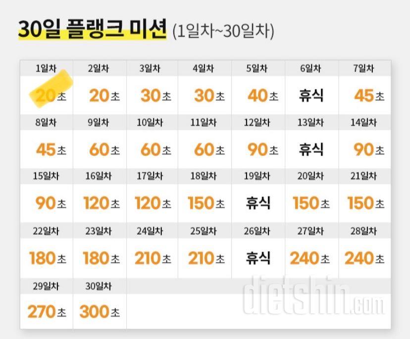 30일 플랭크1일차 성공!