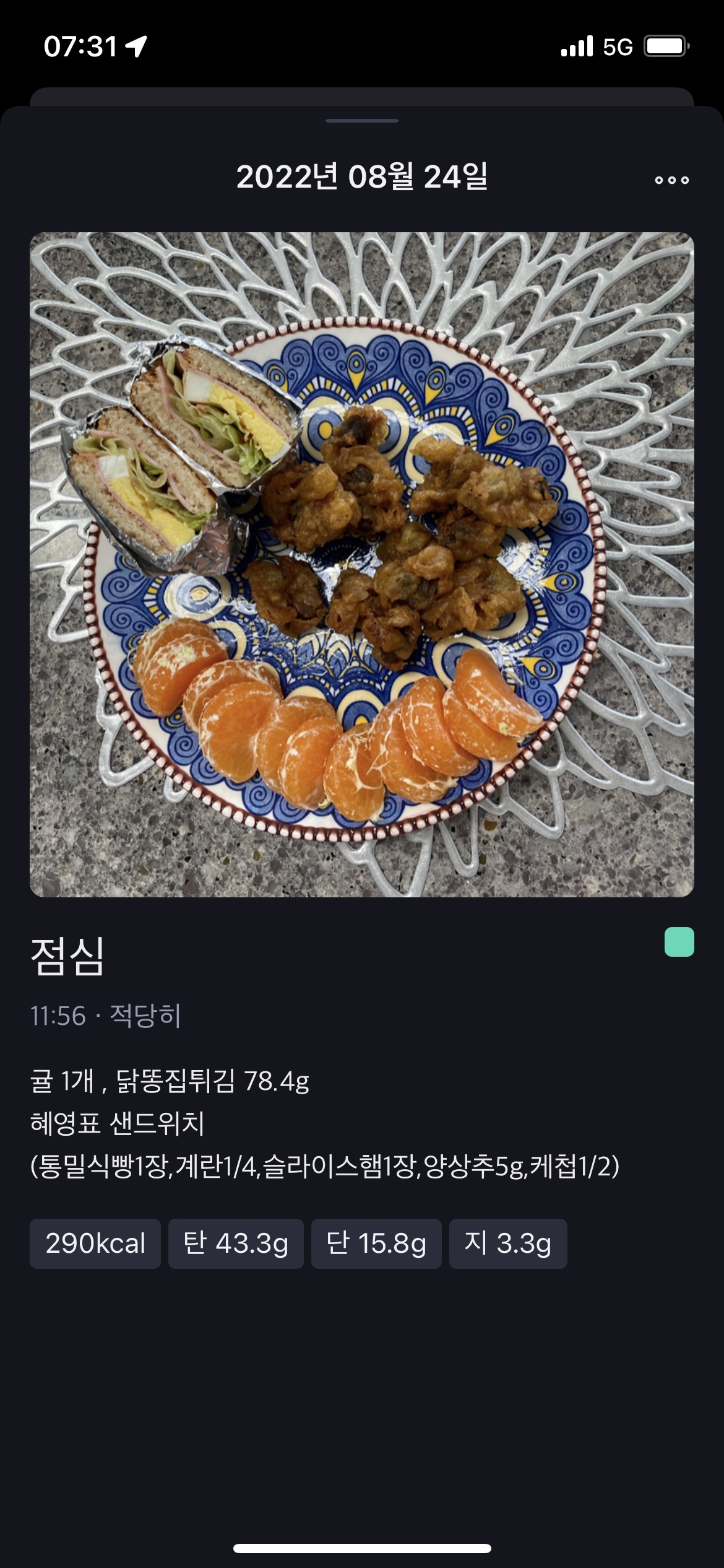 08월 24일(점심 290kcal)