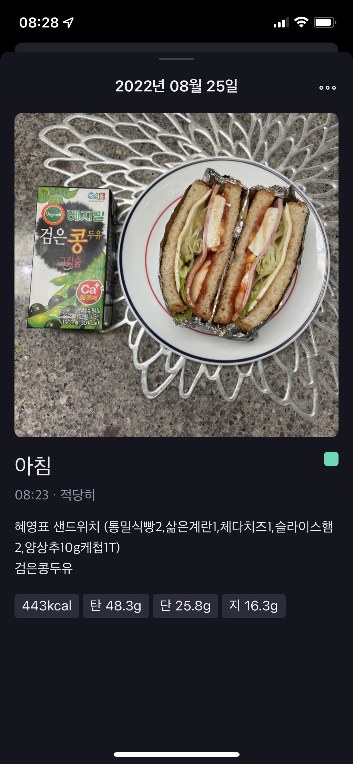 08월 25일(아침 443kcal)