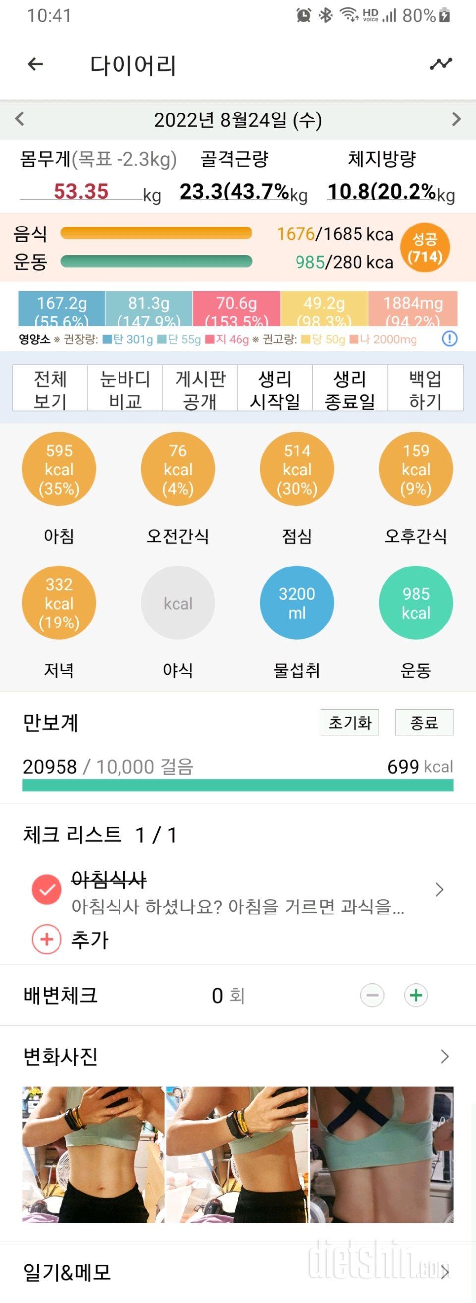 30일 당줄이기494일차 성공!