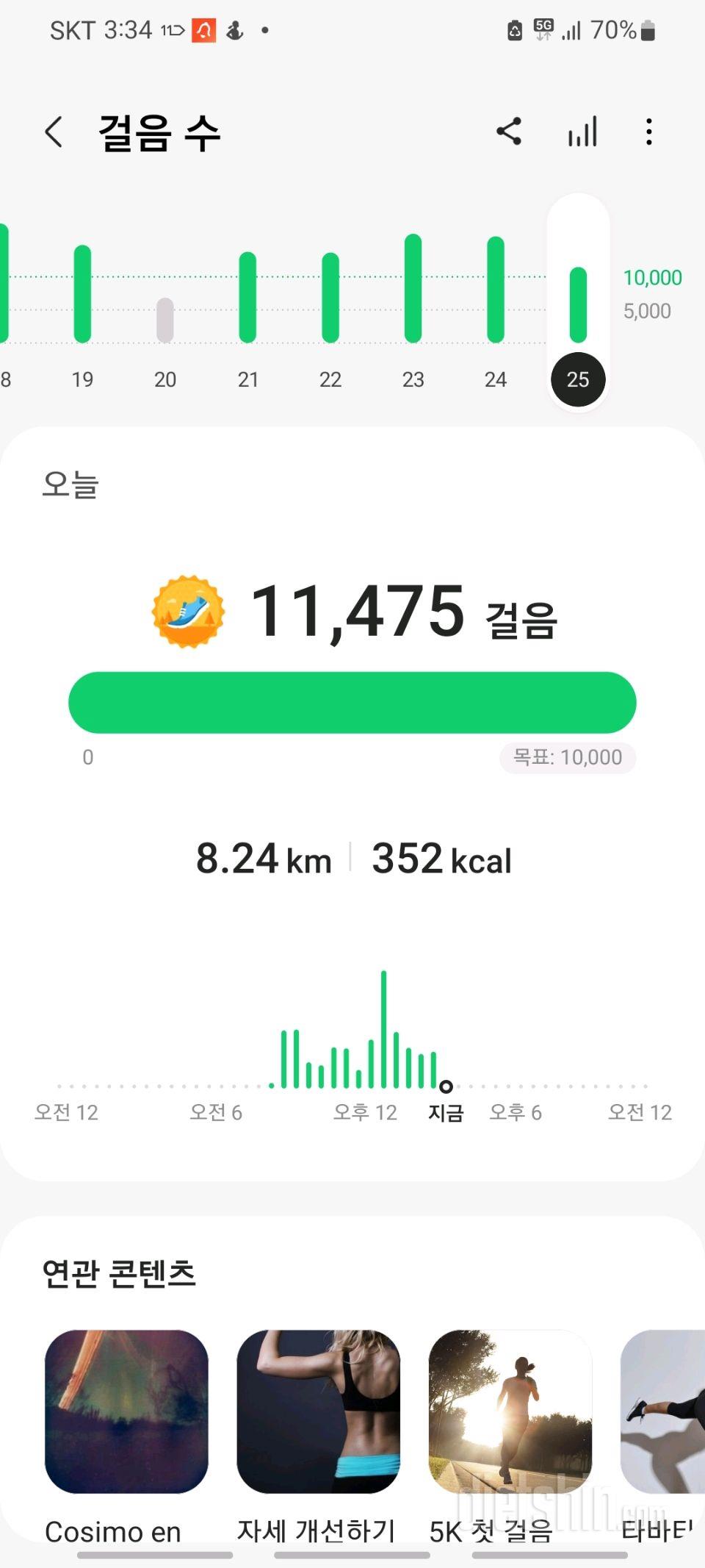 30일 만보 걷기70일차 성공!
