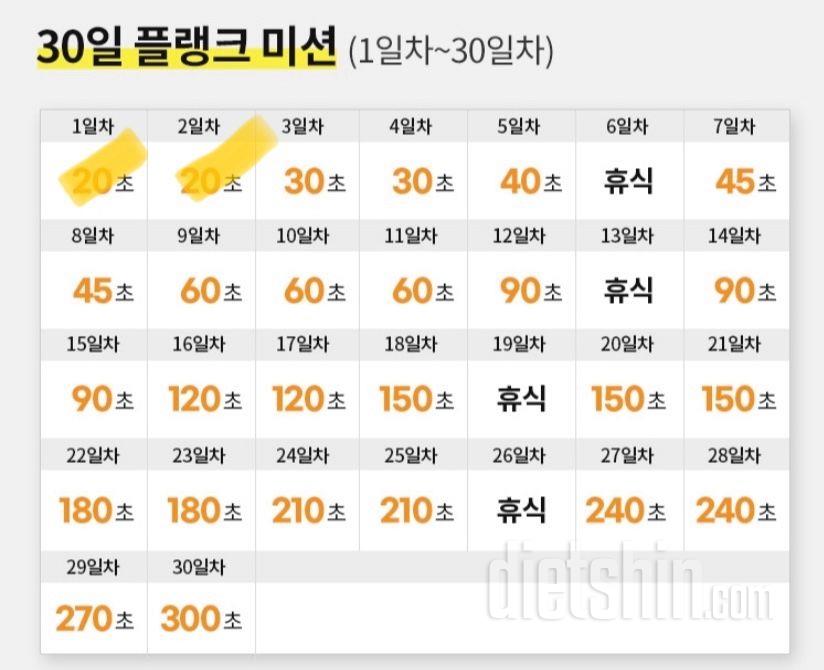 30일 플랭크2일차 성공!