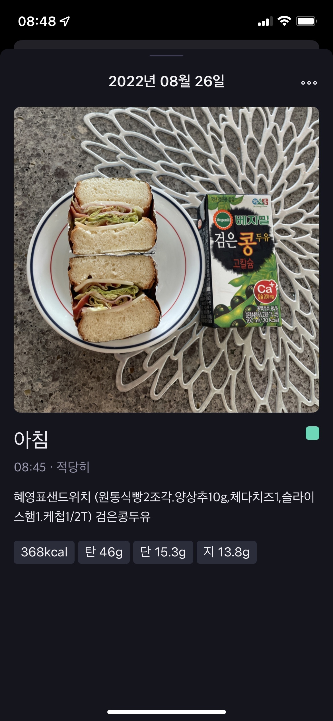 08월 26일(아침 368kcal)