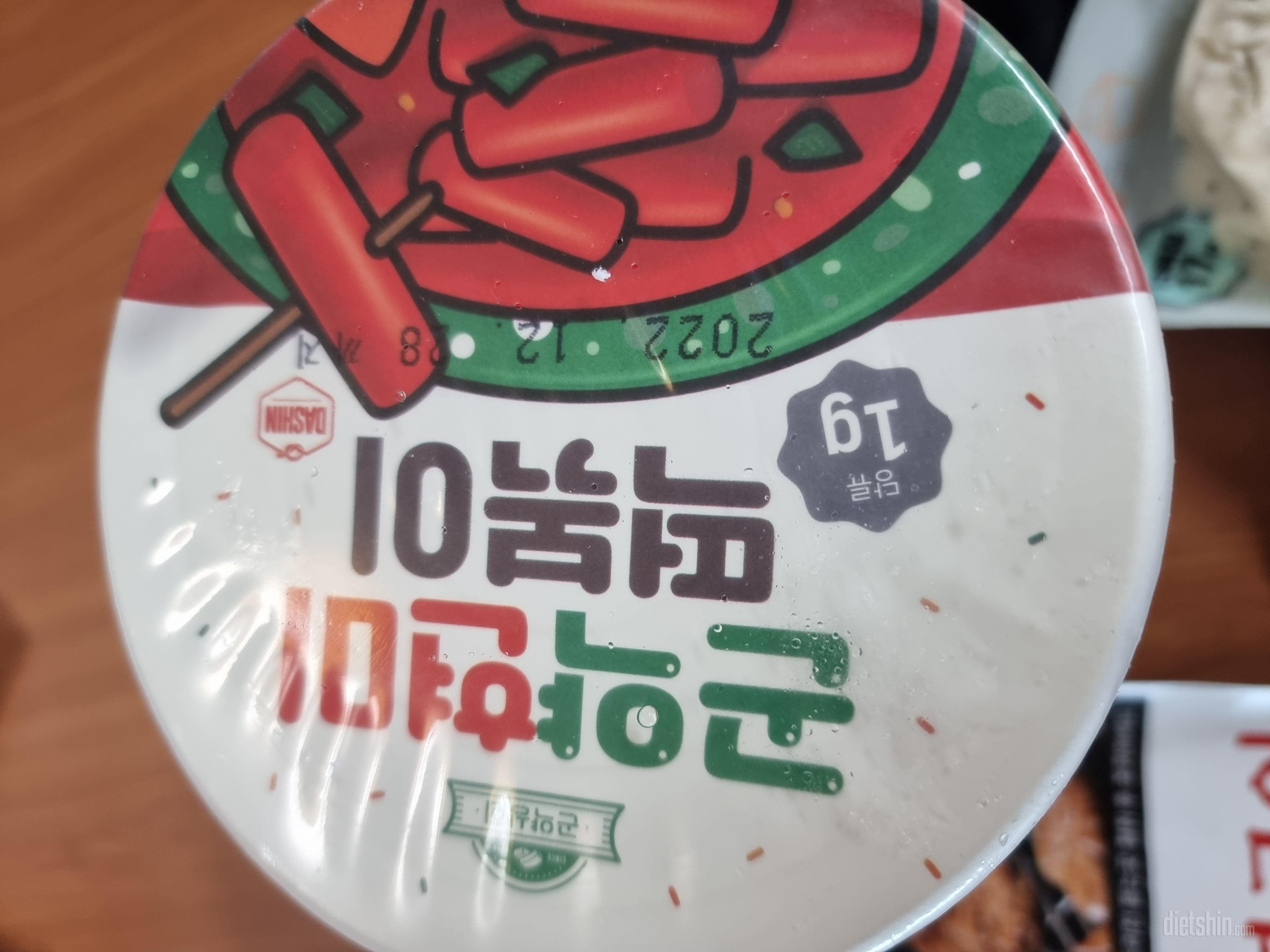 진짜 다이어트 하느라 떡볶이 먹고싶었