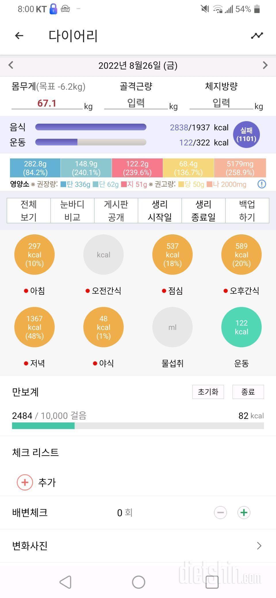 8월26일 식사운동