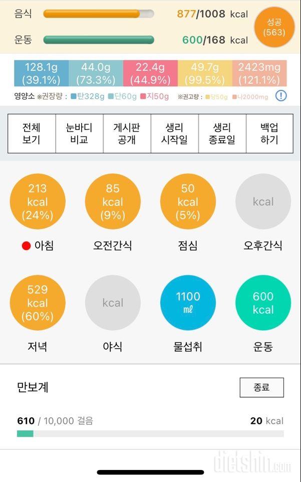 30일 1,000kcal 식단2일차 성공!