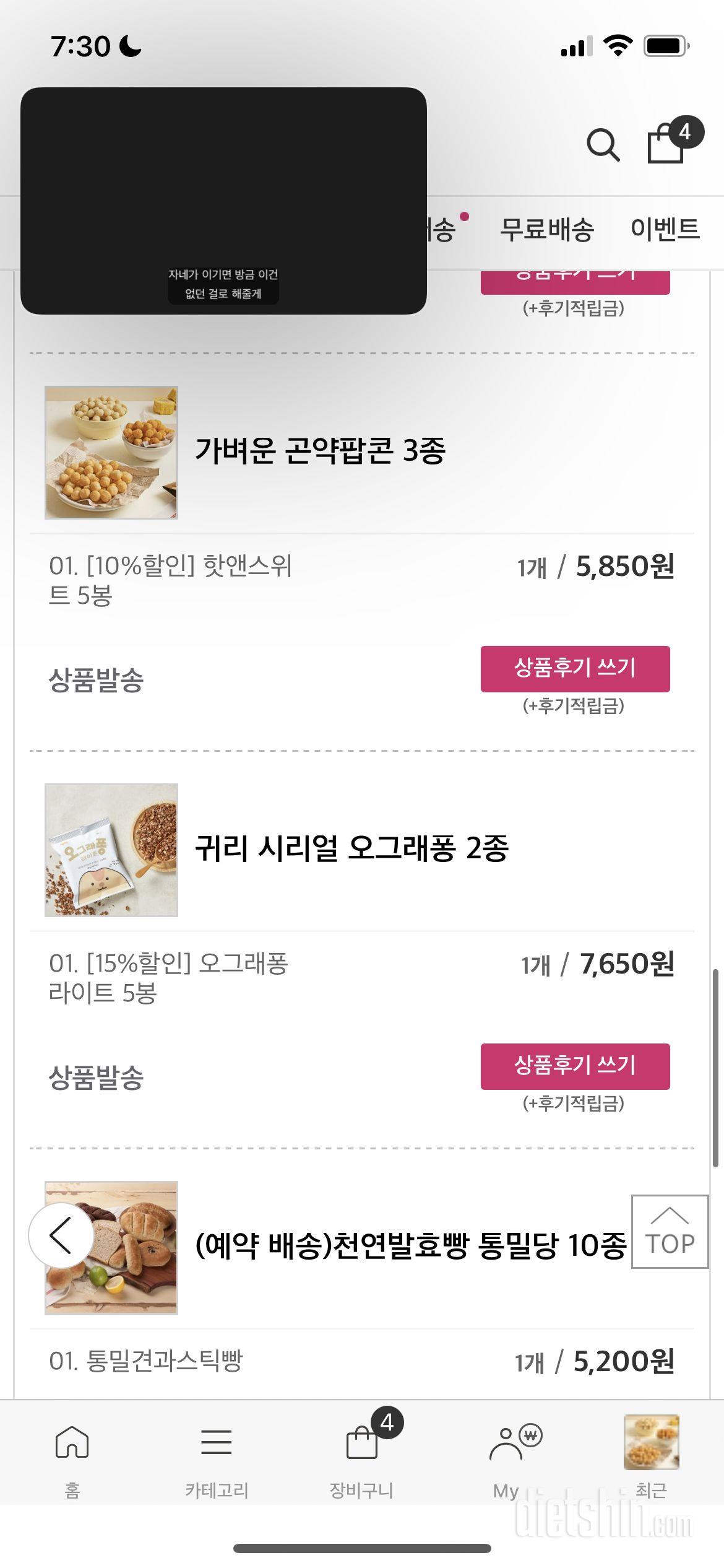 뚄맛 무설탕ㅋ달기쨈 발라먹으면 체고임