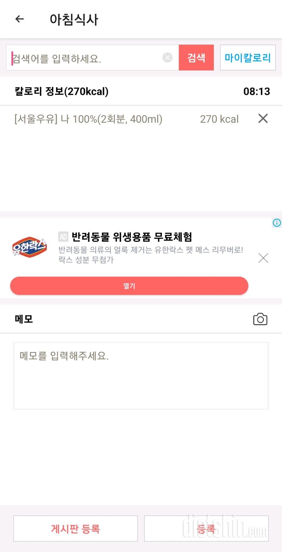 30일 아침먹기109일차 성공!