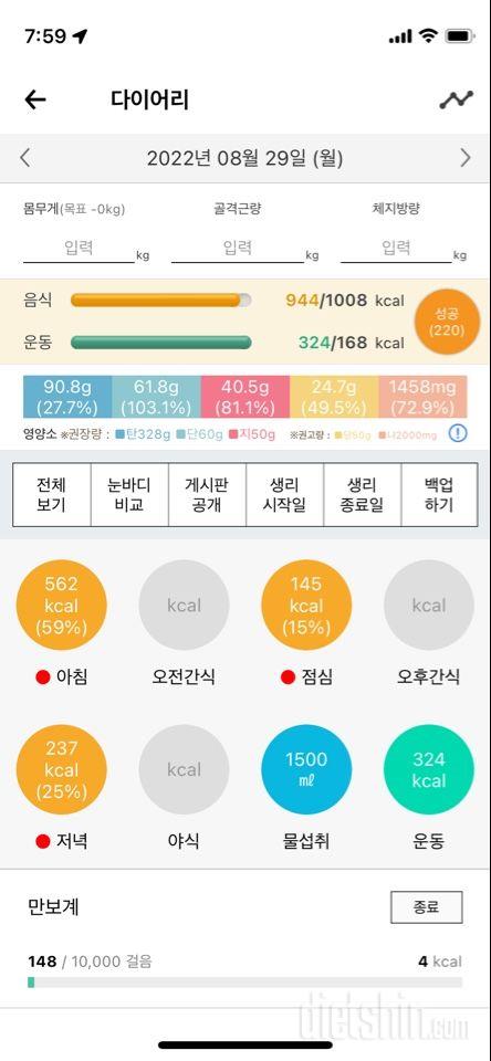 30일 1,000kcal 식단5일차 성공!