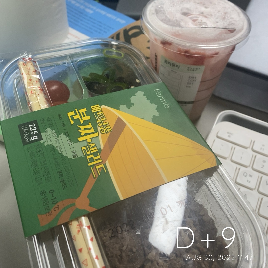 08월 30일(점심 240kcal)