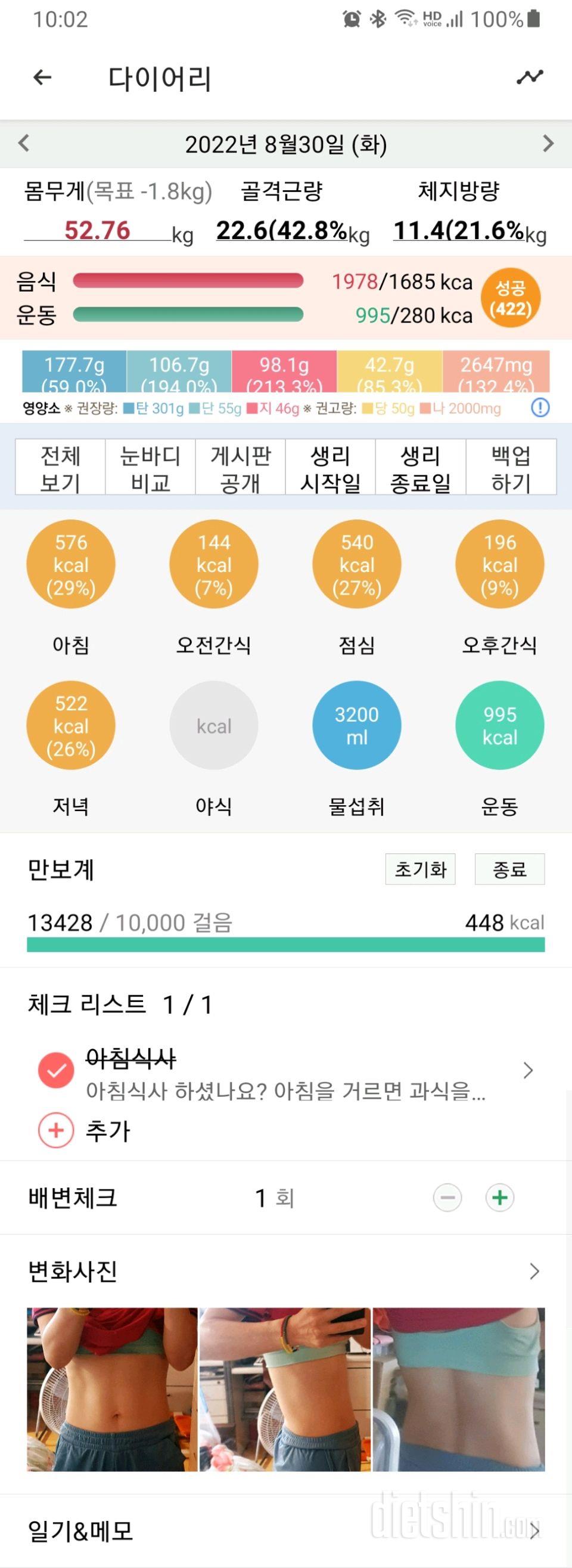 30일 야식끊기510일차 성공!