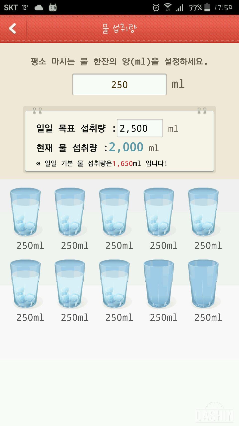 도전 물마시기 30일차(3/7)