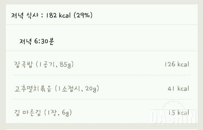 <2단계> 밀가루끊기 8일차:)