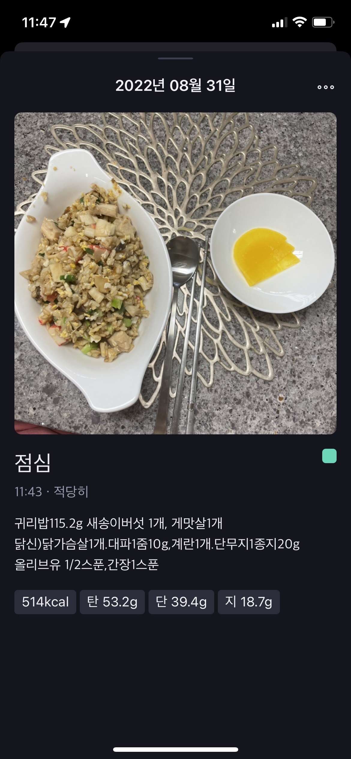 08월 31일(점심 514kcal)