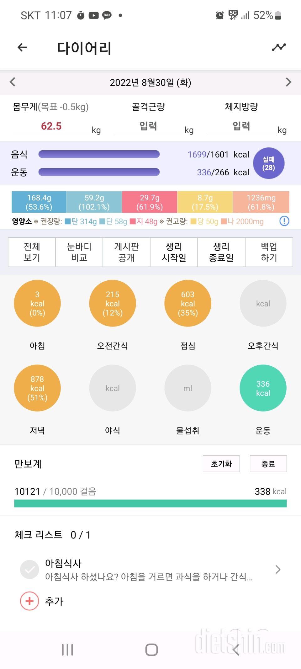 별우주짱! 만보 플랭크 미션클리어..하지만 맥주를...