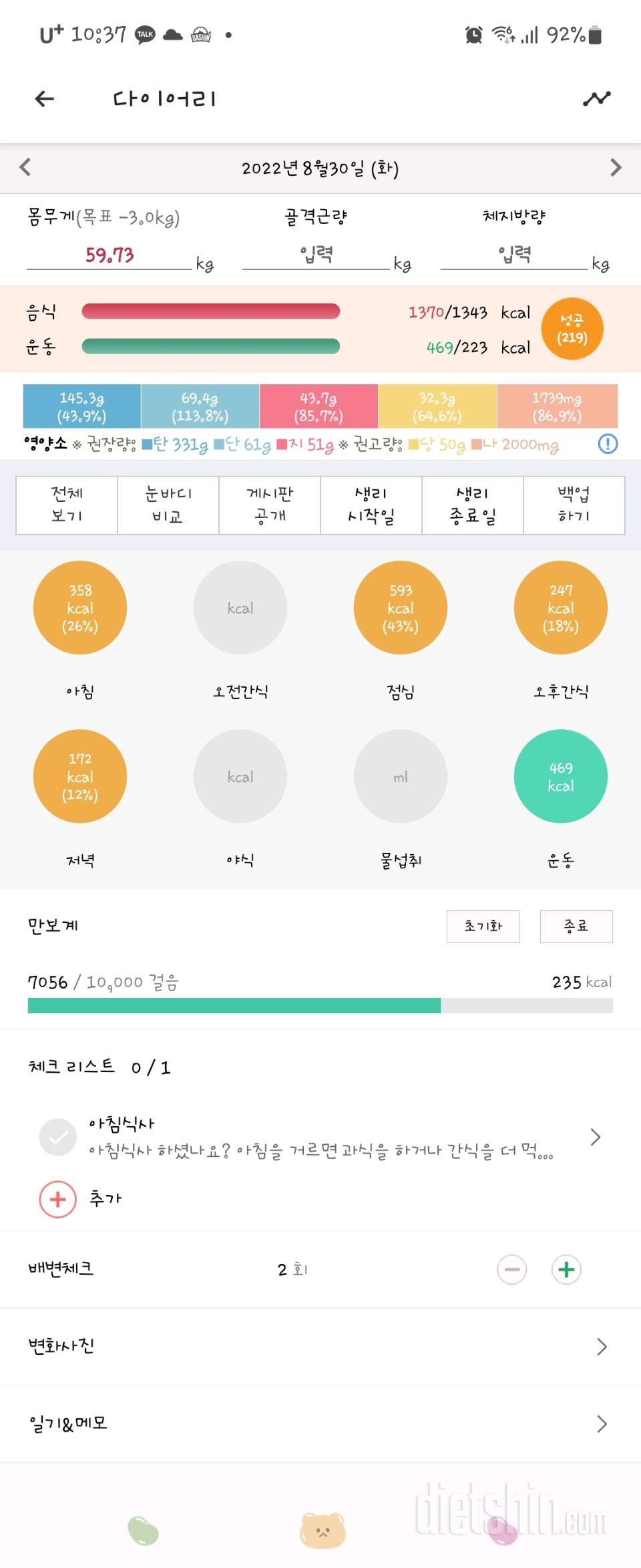 30일 야식끊기1일차 성공!