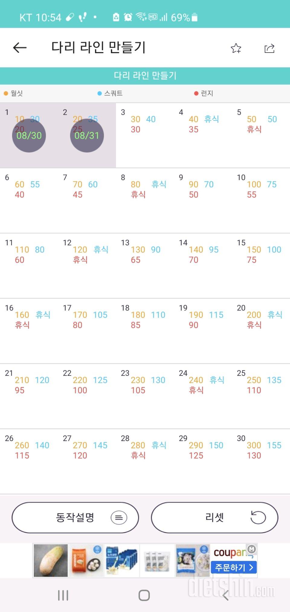 30일 다리라인 만들기2일차 성공!