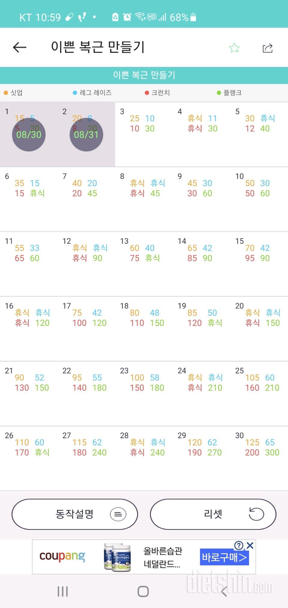 30일 복근 만들기2일차 성공!