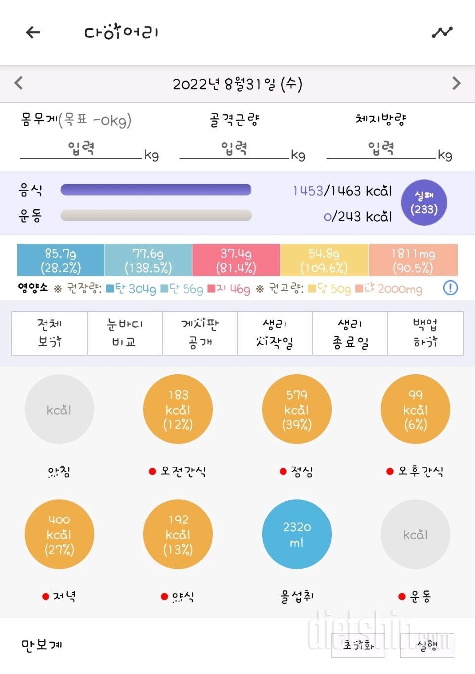 8.31.수.3일차식단.