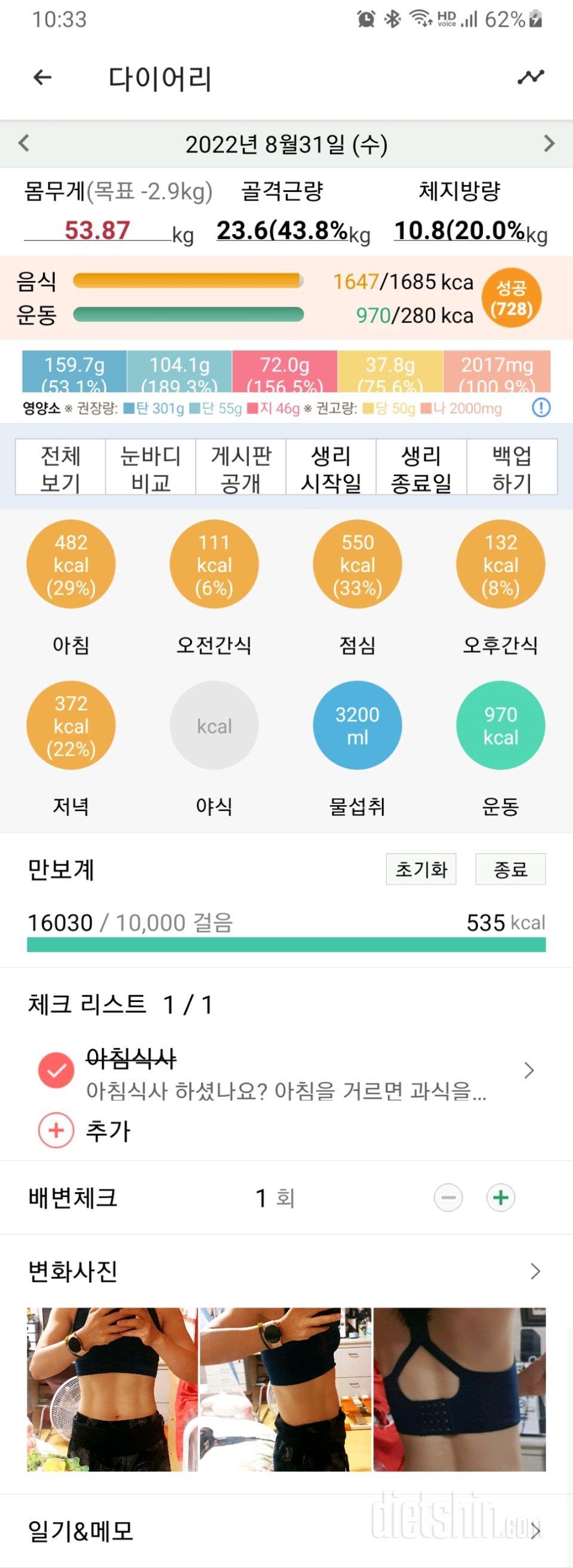 30일 당줄이기501일차 성공!