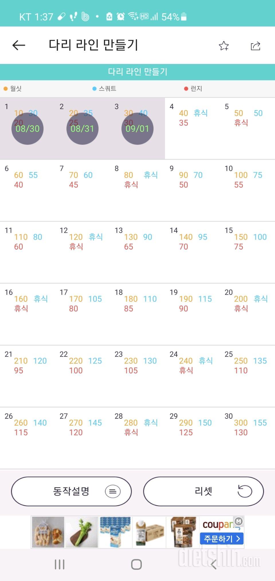 30일 다리라인 만들기3일차 성공!